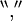 ^{\backprime\backprime} \operatorname{,} ^{\prime\prime}
