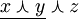 \underline {x \curlywedge y} \curlywedge z