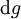 \operatorname{d}g
