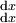 \begin{smallmatrix} \operatorname{d}x \\ \operatorname{d}x \\ \end{smallmatrix}