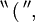 ^{\backprime\backprime} \, \operatorname{(} \, ^{\prime\prime},