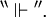 {}^{\backprime\backprime} \Vdash {}^{\prime\prime}.